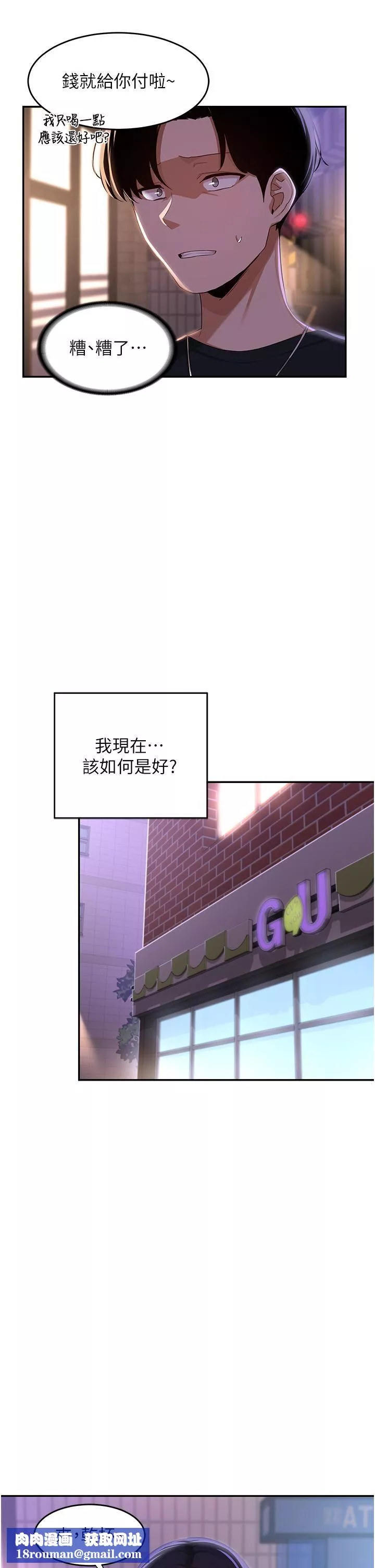 深度交流会-第69话-想揉我的奶吗? - 图片 23