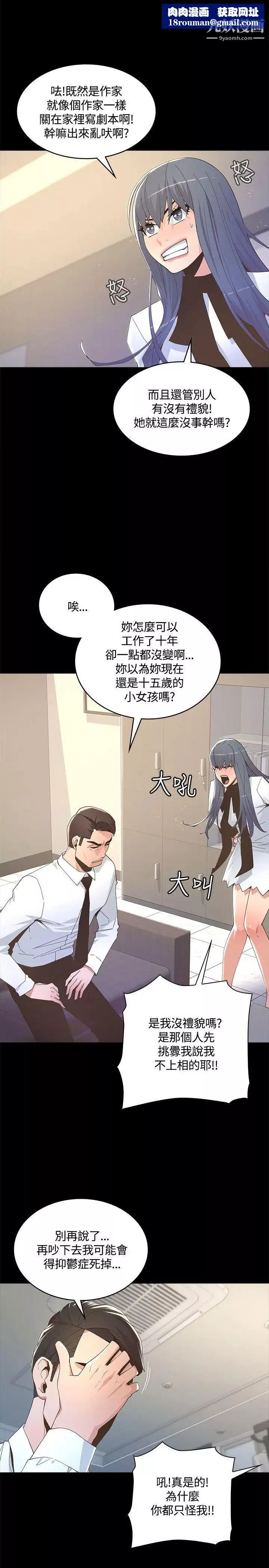 迷人的她第8話-代表的私生活