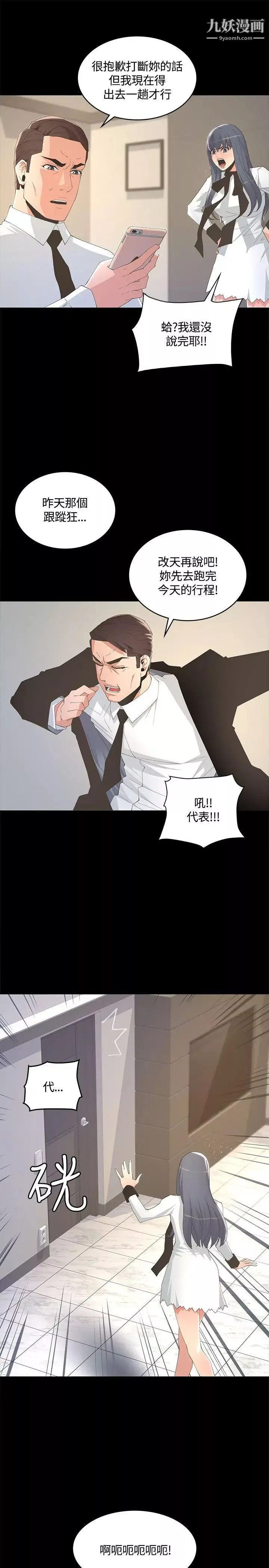 迷人的她第8話-代表的私生活