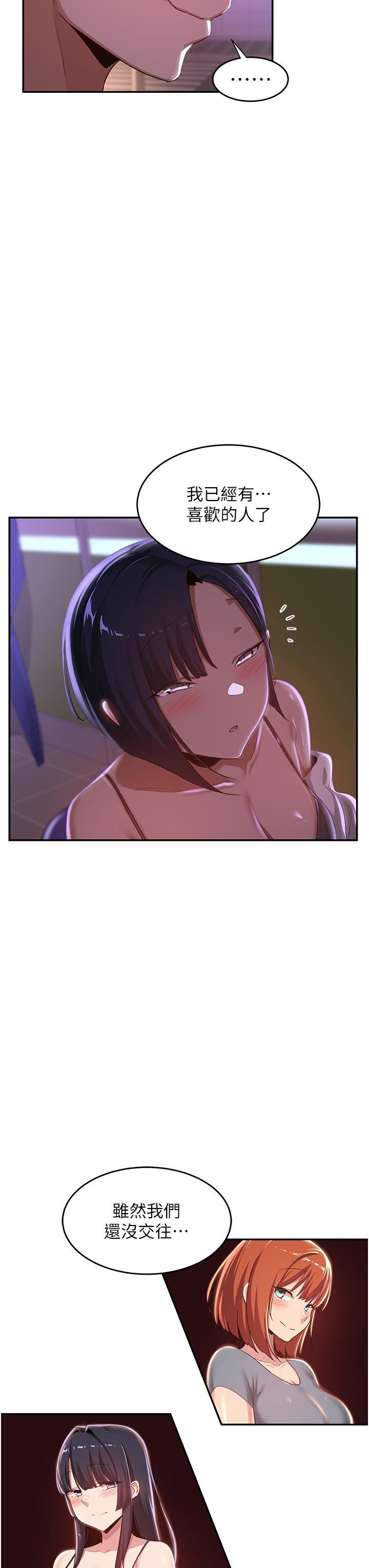 深度交流会第69话-想揉我的奶吗?