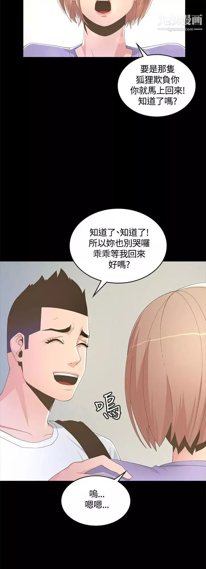 迷人的她第8話-代表的私生活