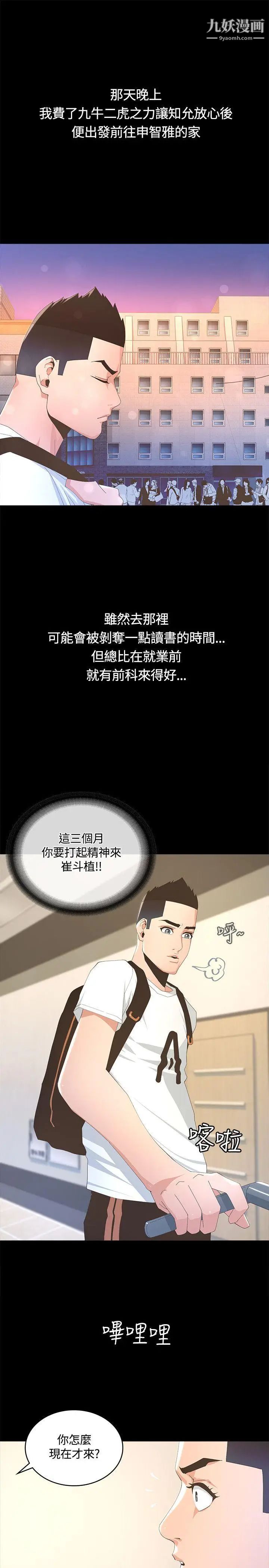 迷人的她第8话-代表的私生活