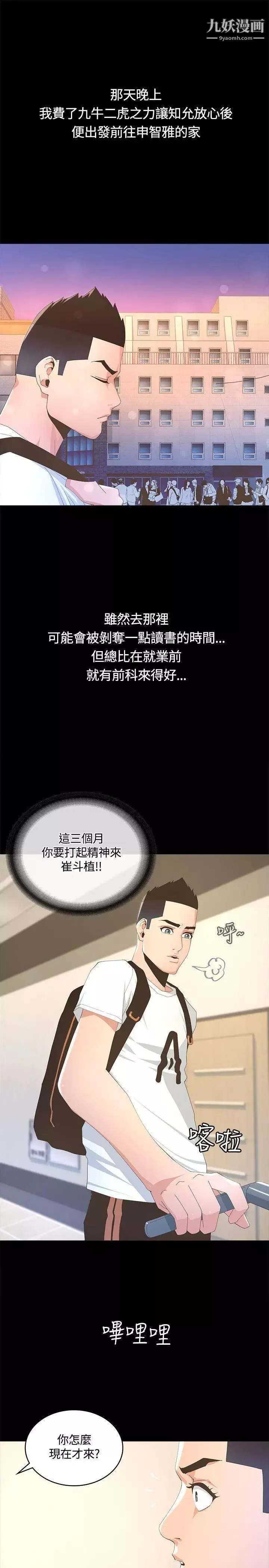 迷人的她-第8话-代表的私生活 - 图片 25