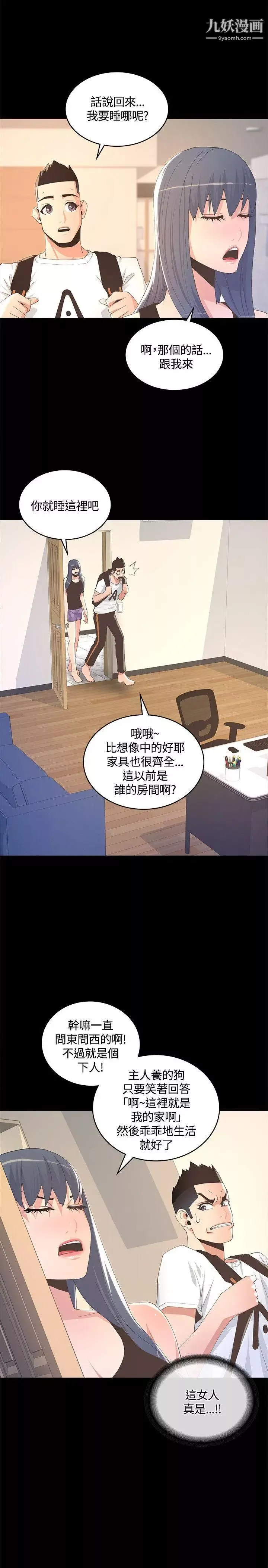 迷人的她-第8话-代表的私生活 - 图片 29