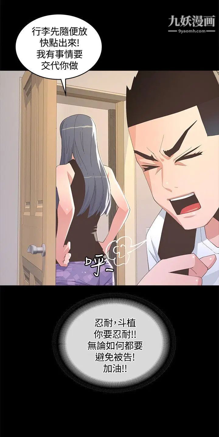 迷人的她第8话-代表的私生活