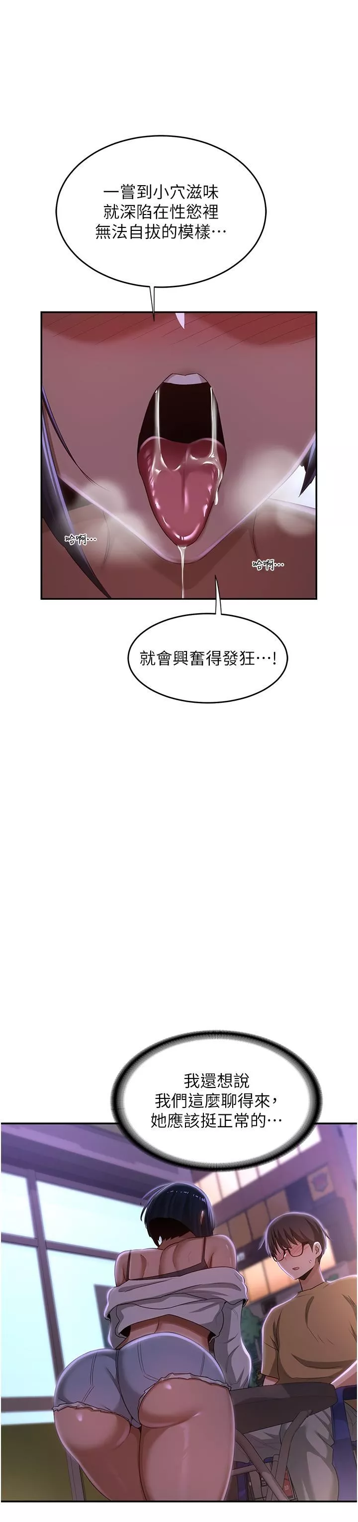 深度交流会-第69话-想揉我的奶吗? - 图片 33