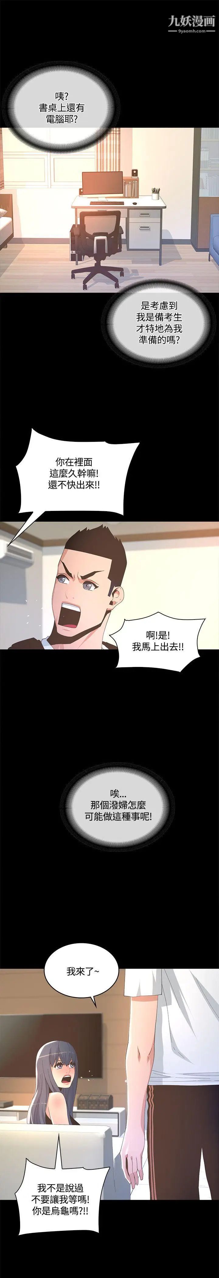 迷人的她第8话-代表的私生活