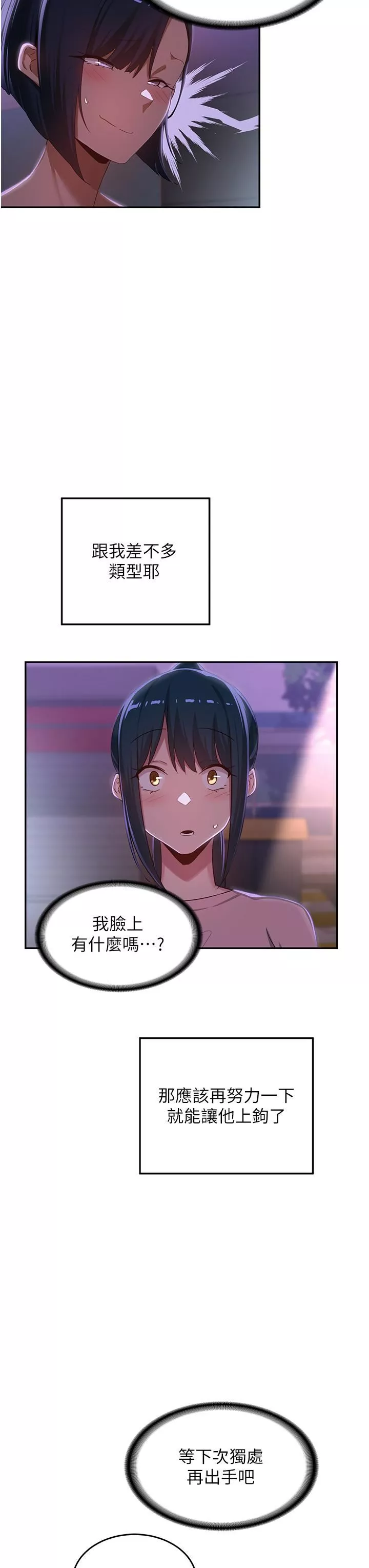 深度交流會第69話-想揉我的奶嗎?
