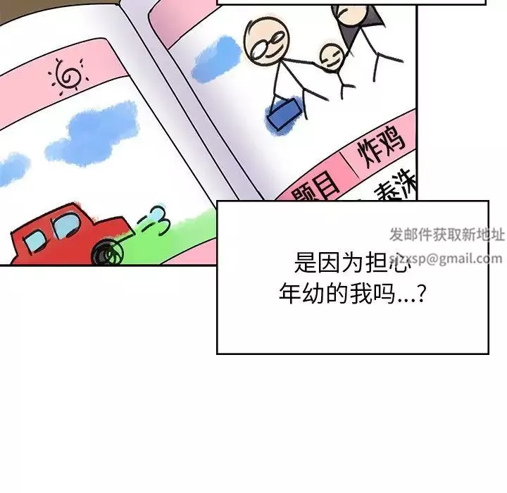 顽皮少女敏儿-第38话 - 图片 64