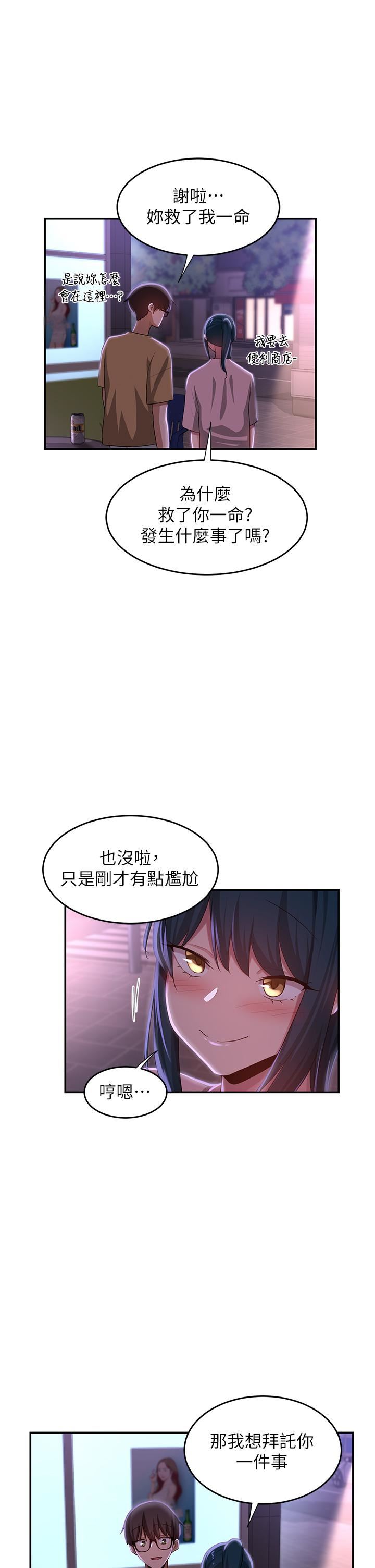 深度交流會第69話-想揉我的奶嗎?