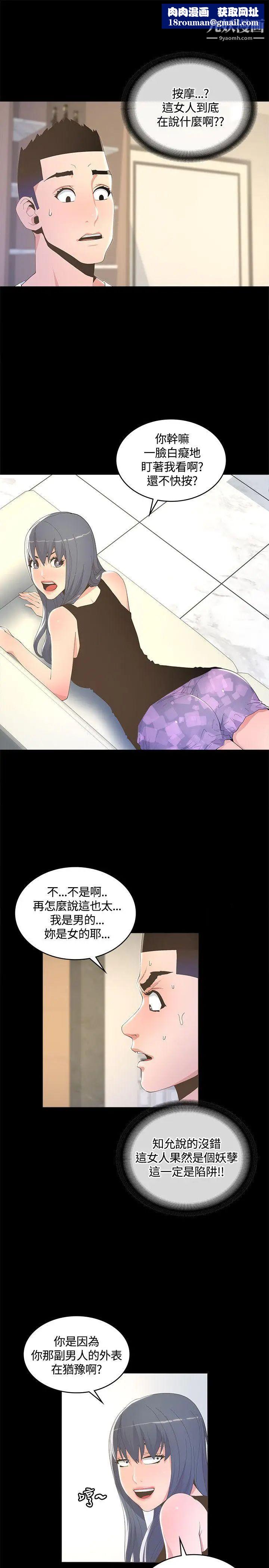 迷人的她第9话-那个...我的屁股有点...