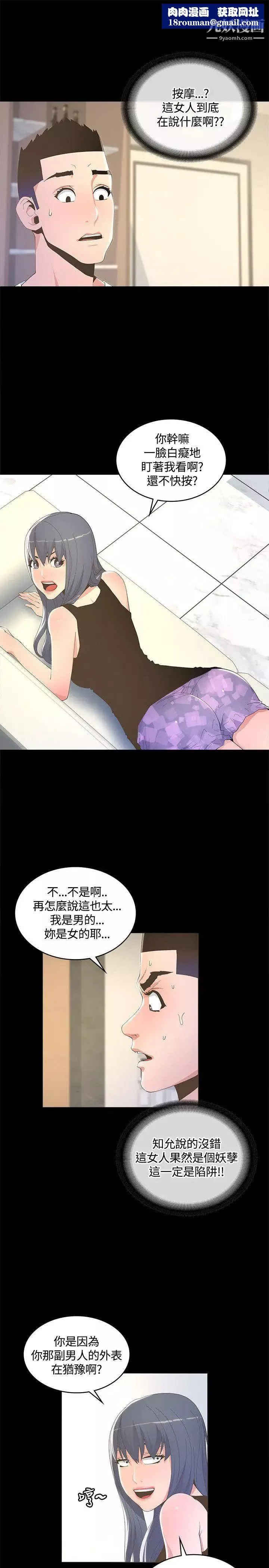 迷人的她-第9话-那个...我的屁股有点... - 图片 1