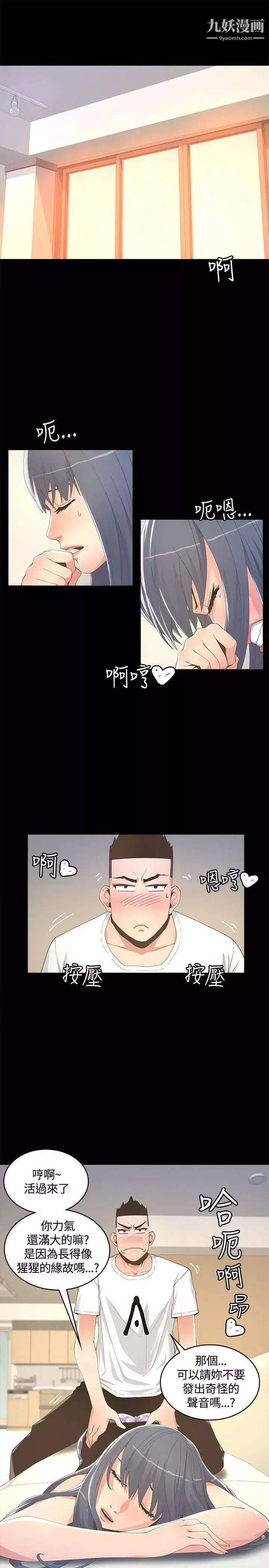 迷人的她-第9话-那个...我的屁股有点... - 图片 3