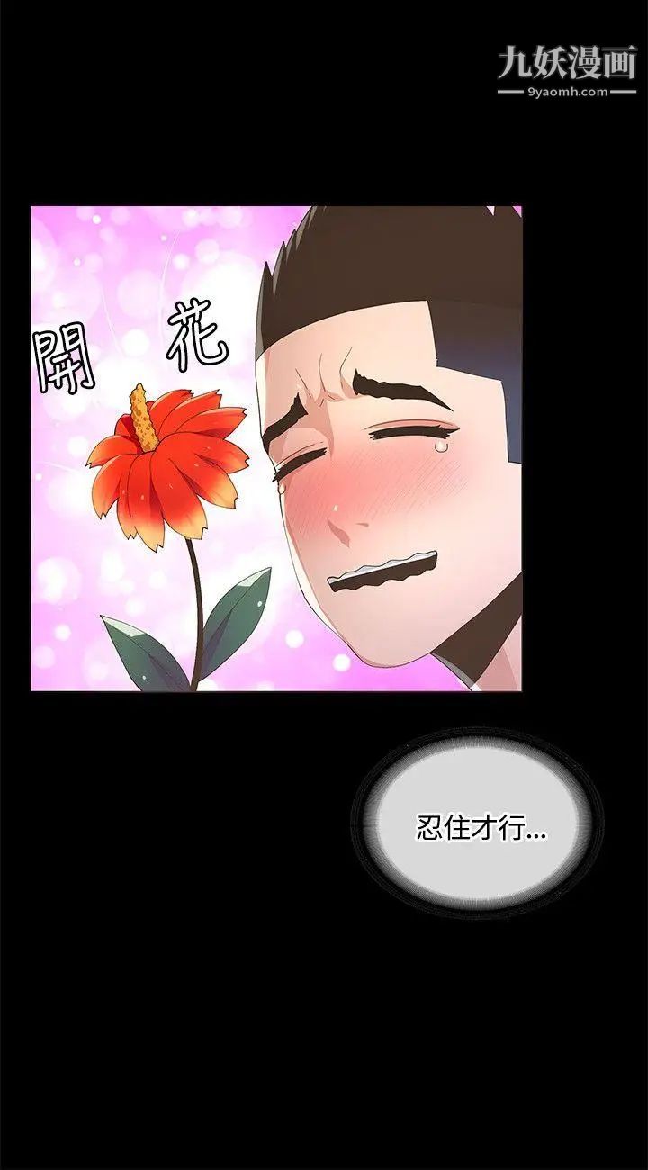 迷人的她第9話-那個...我的屁股有點...