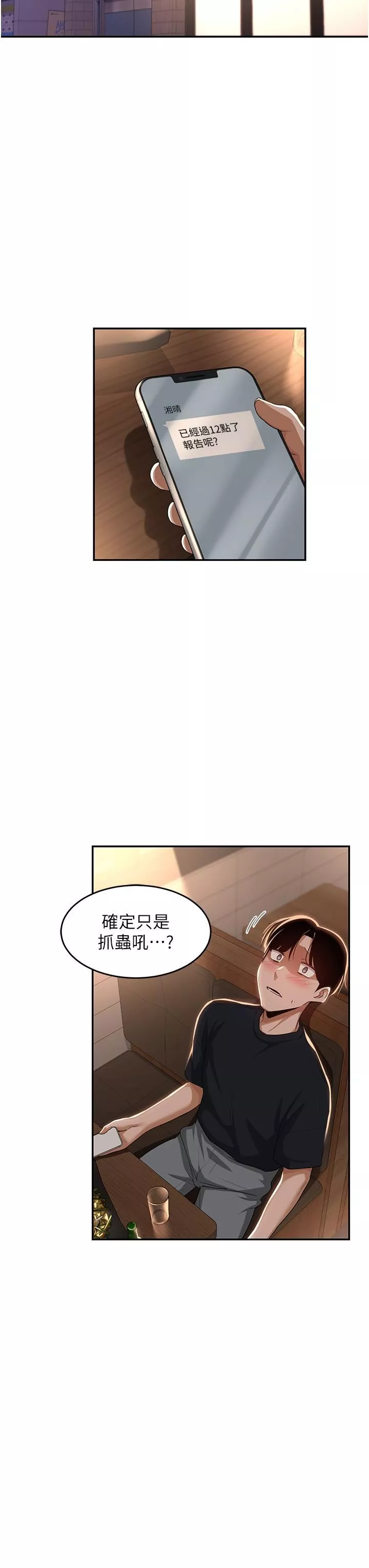 深度交流会-第70话-爽到秒射的灵活足技 - 图片 3