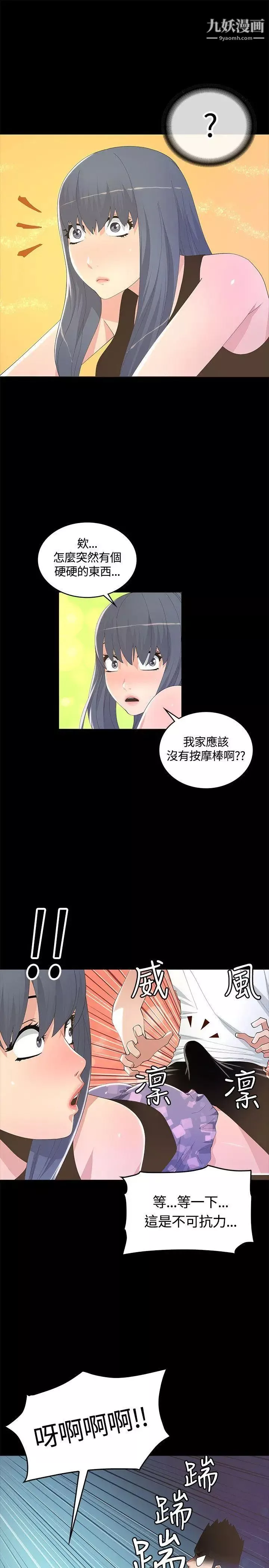 迷人的她第9話-那個...我的屁股有點...