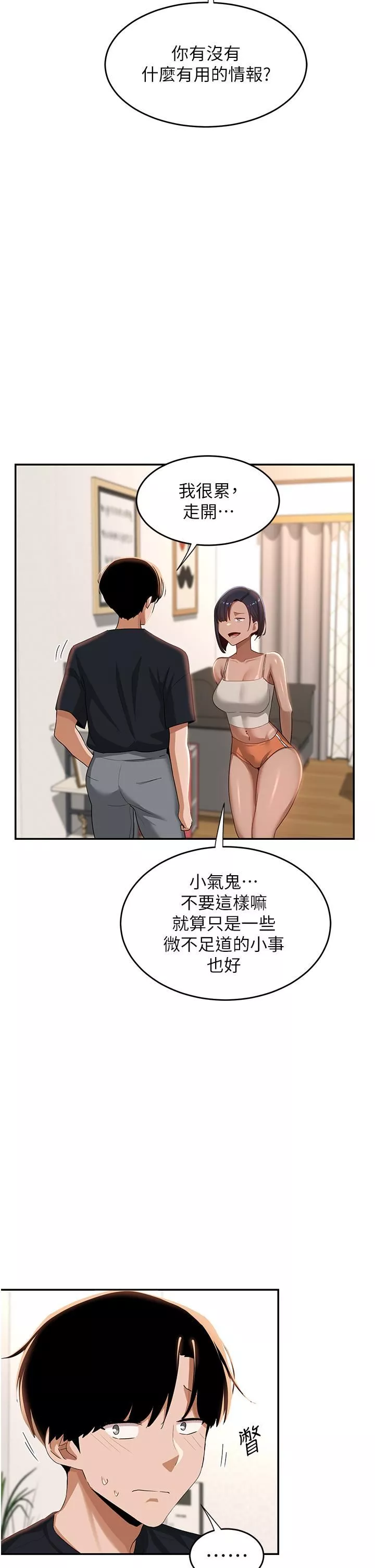 深度交流會第70話-爽到秒射的靈活足技