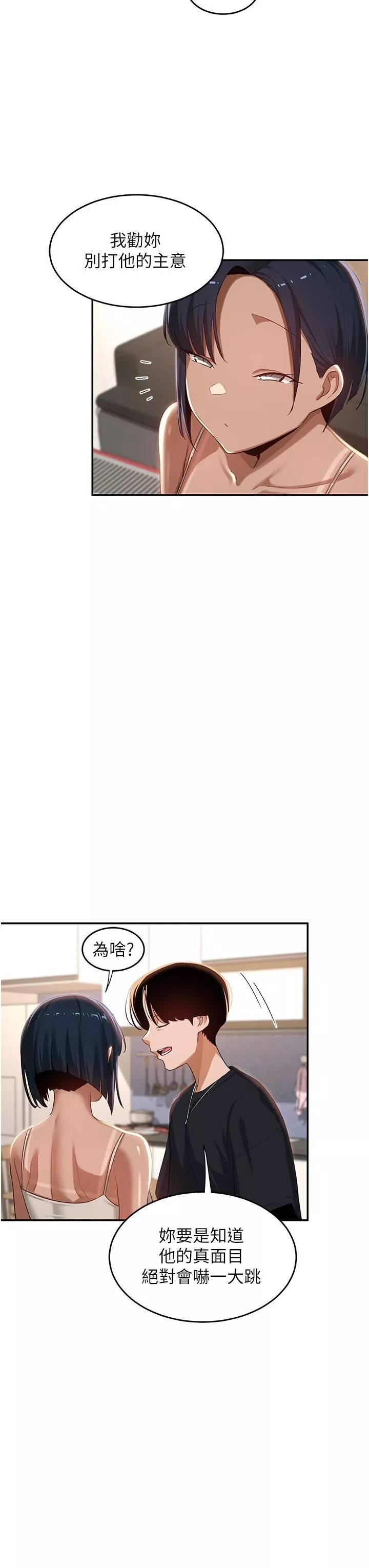 深度交流会-第70话-爽到秒射的灵活足技 - 图片 8