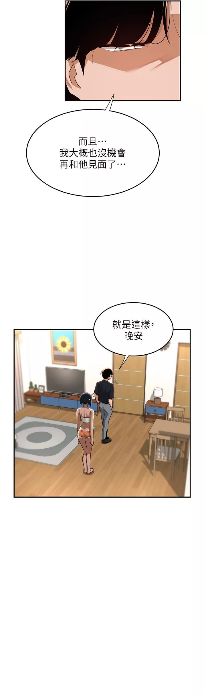 深度交流會第70話-爽到秒射的靈活足技