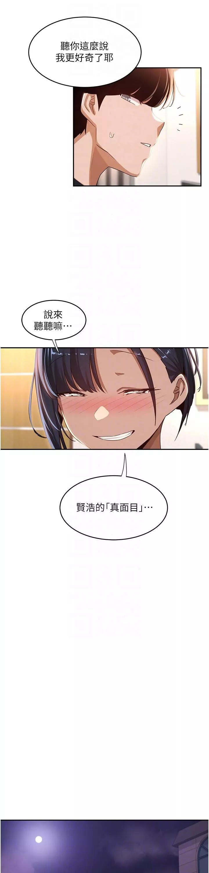 深度交流會第70話-爽到秒射的靈活足技