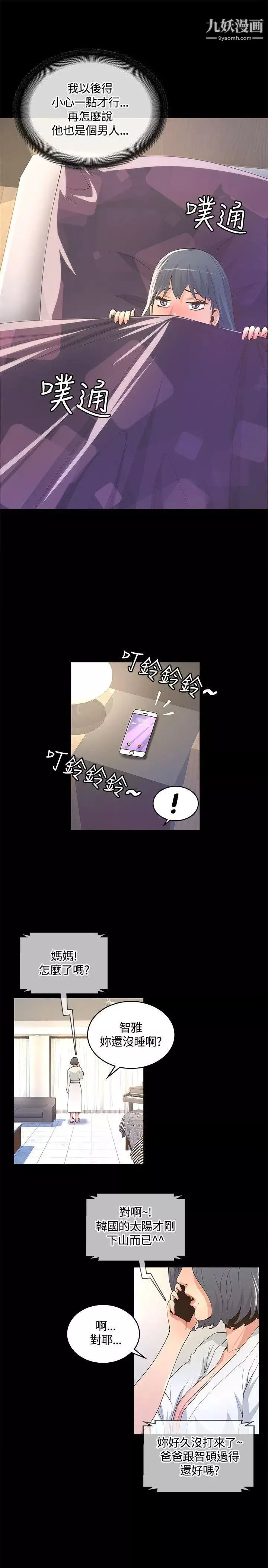 迷人的她-第9话-那个...我的屁股有点... - 图片 15