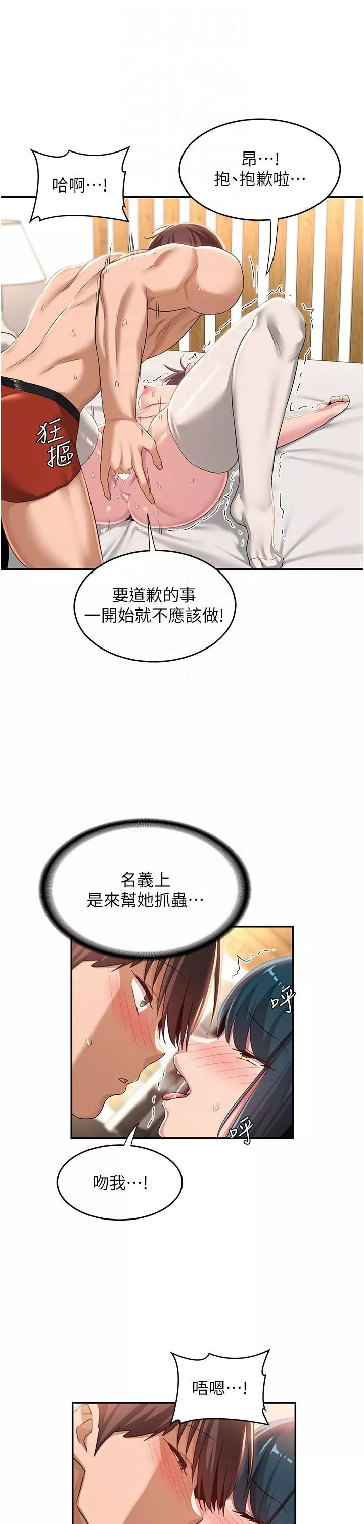 深度交流會第70話-爽到秒射的靈活足技
