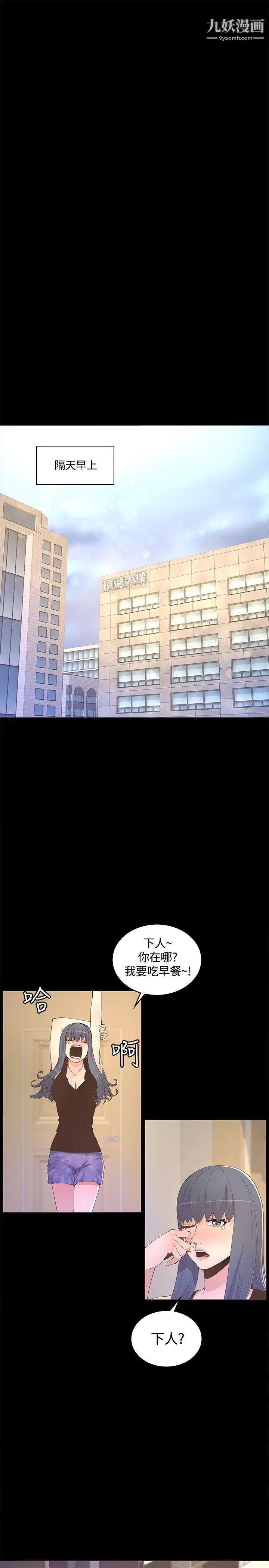 迷人的她第9話-那個...我的屁股有點...