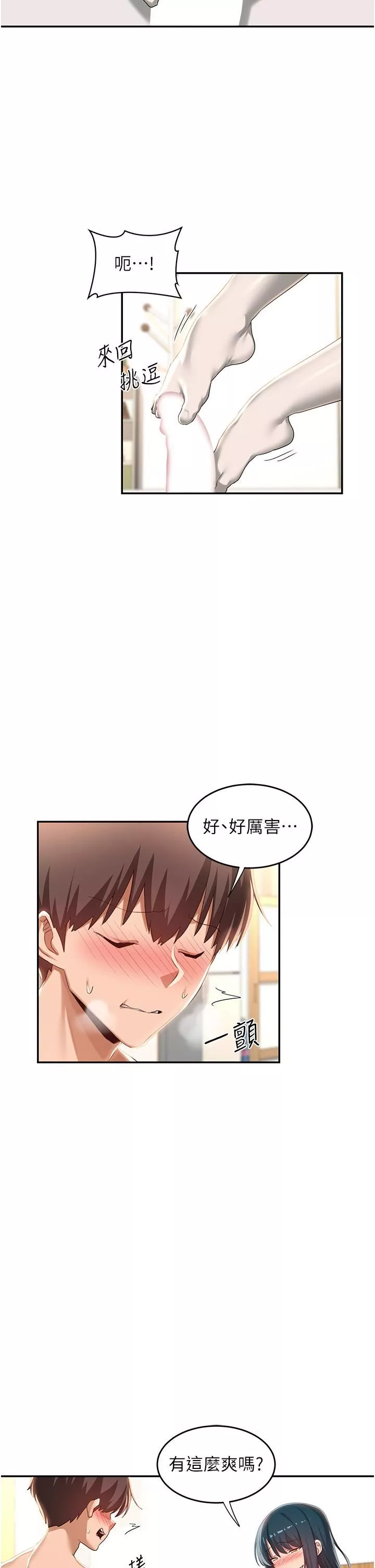 深度交流會第70話-爽到秒射的靈活足技