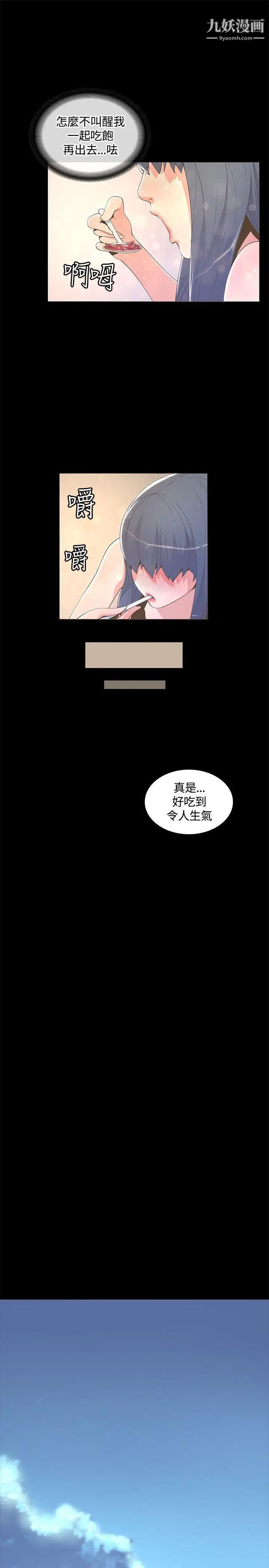 迷人的她第9話-那個...我的屁股有點...