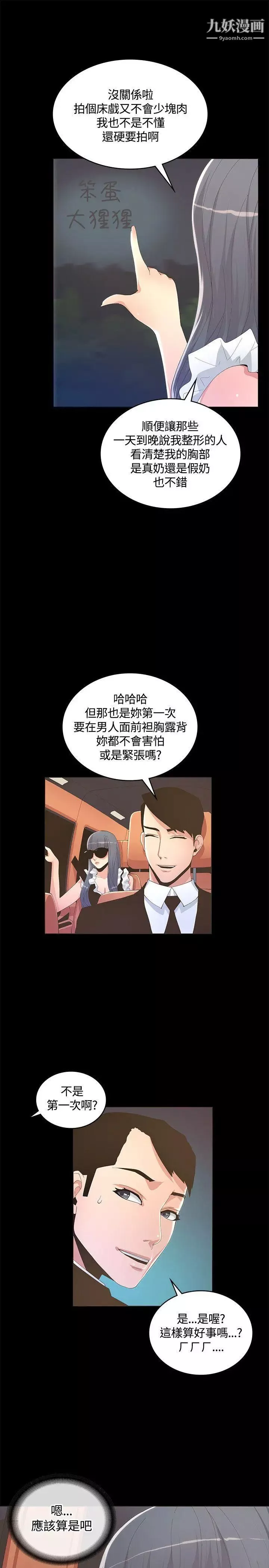 迷人的她-第9话-那个...我的屁股有点... - 图片 28