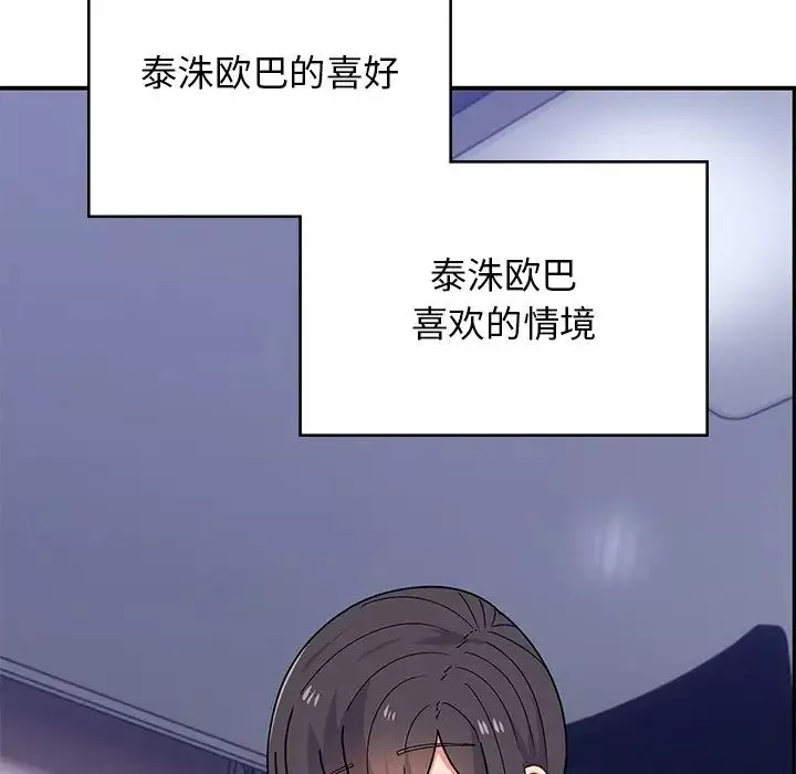 顽皮少女敏儿-第38话 - 图片 111