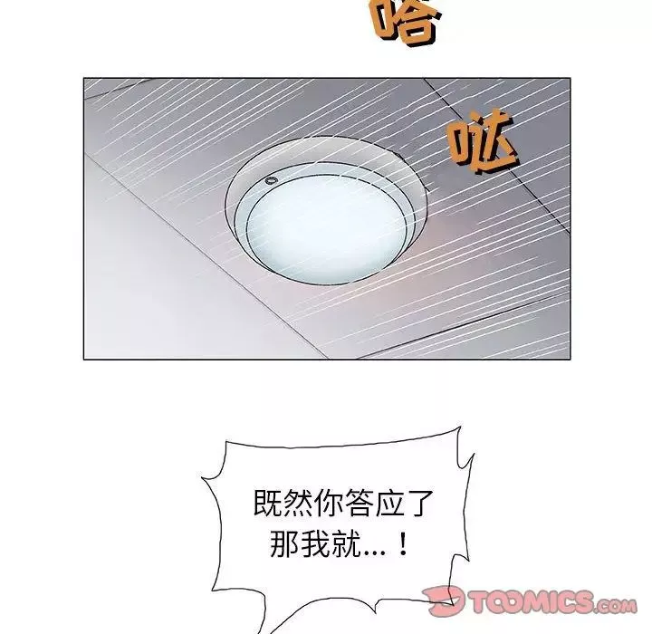 奇趣新人-第3话 - 图片 39