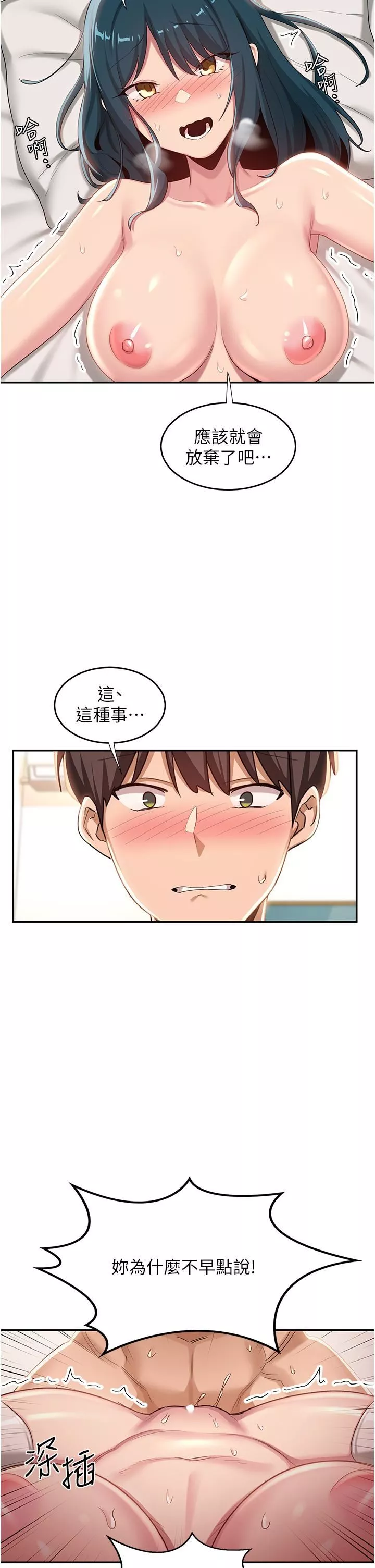 深度交流會第70話-爽到秒射的靈活足技