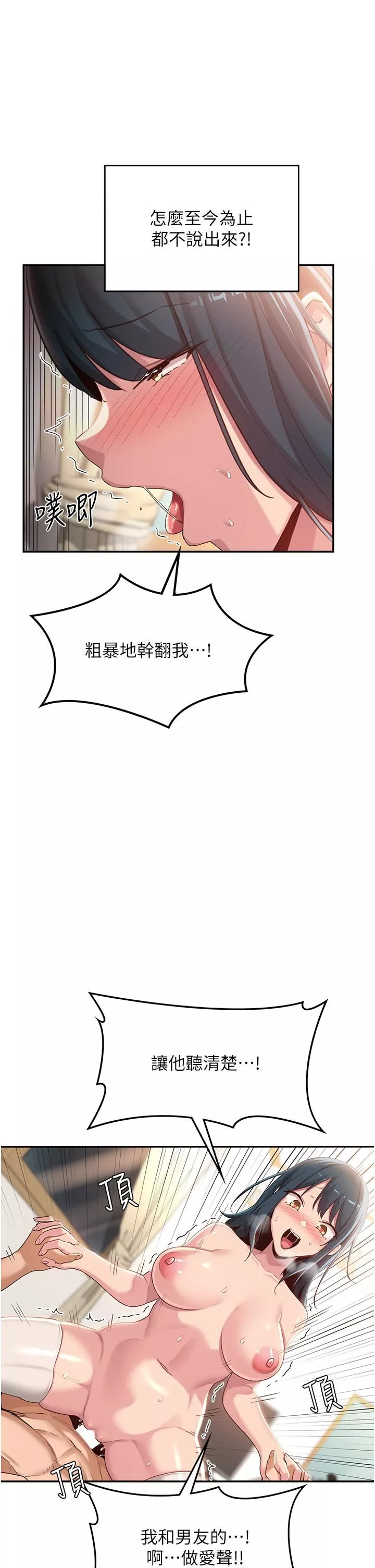 深度交流会-第70话-爽到秒射的灵活足技 - 图片 41