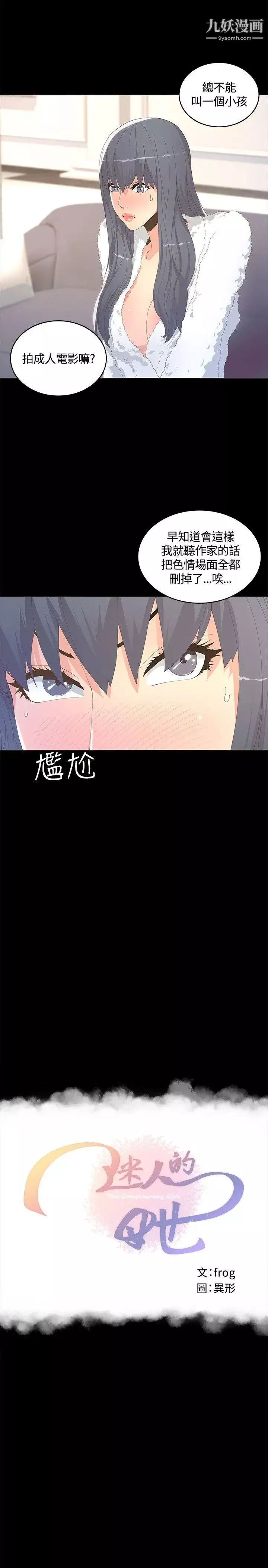 迷人的她-第10话-处女 - 图片 13