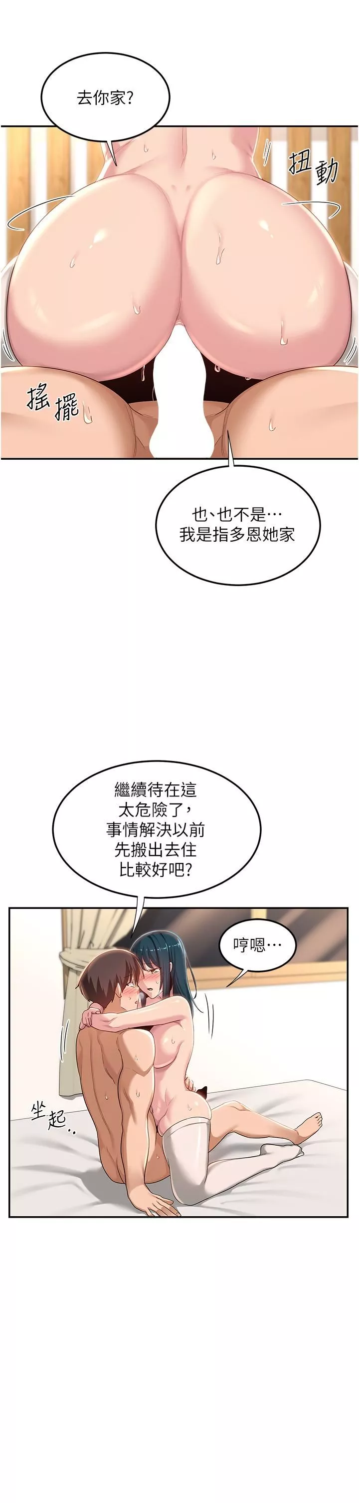 深度交流会-第71话-目睹妹妹跟学弟开房间?! - 图片 2