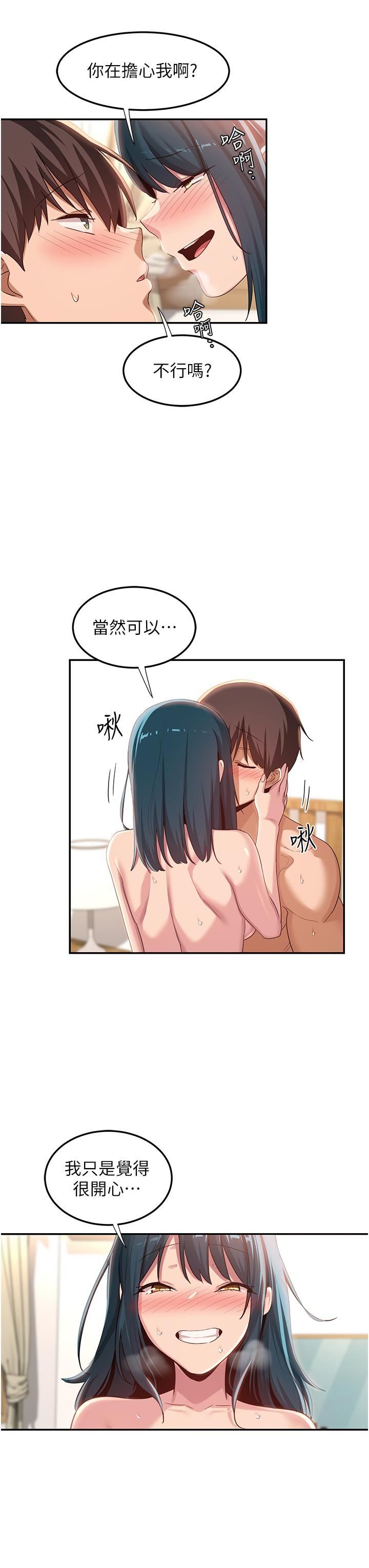 深度交流会第71话-目睹妹妹跟学弟开房间?!