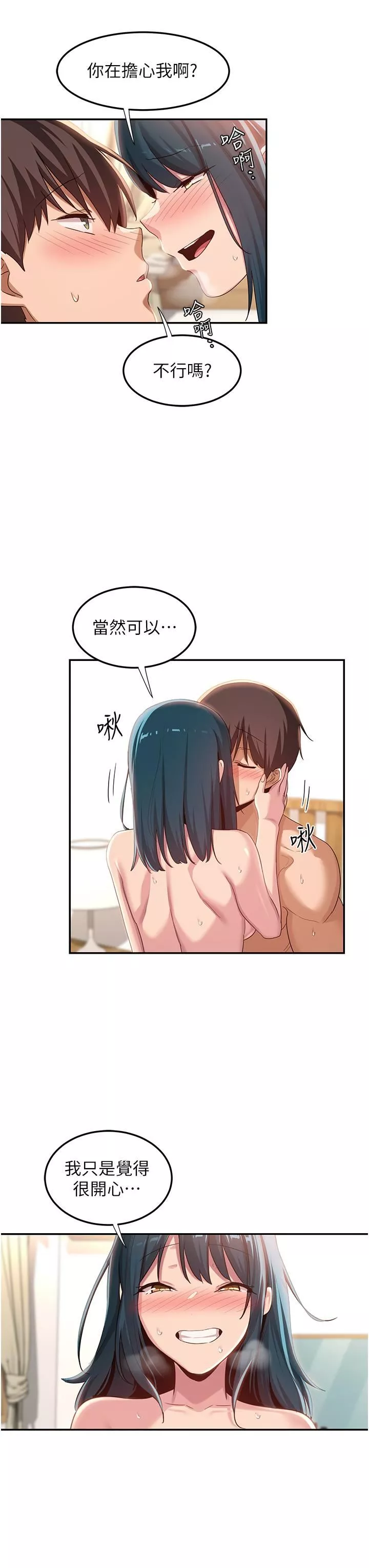 深度交流会-第71话-目睹妹妹跟学弟开房间?! - 图片 3