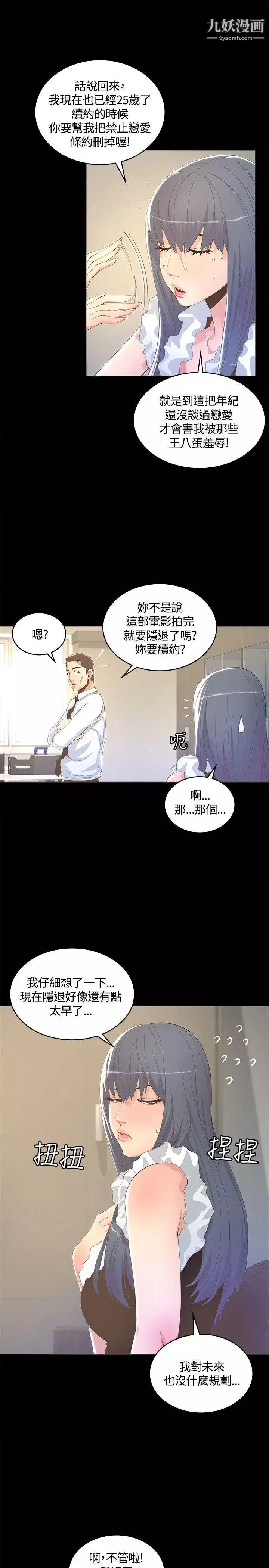 迷人的她-第10话-处女 - 图片 19