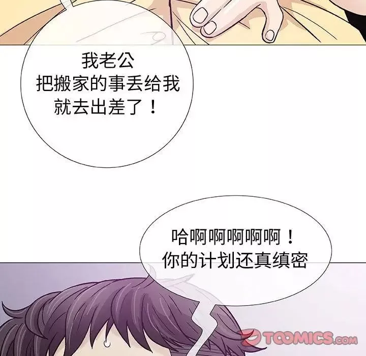 奇趣新人-第3话 - 图片 57