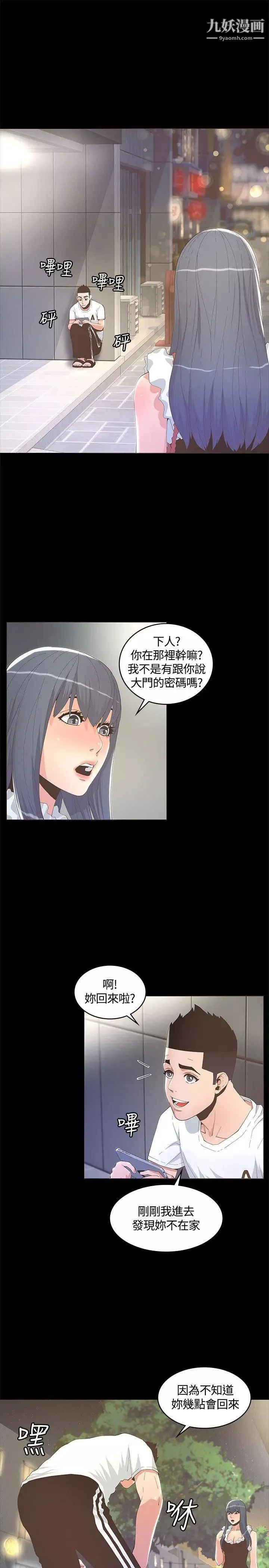 迷人的她-第10话-处女 - 图片 23