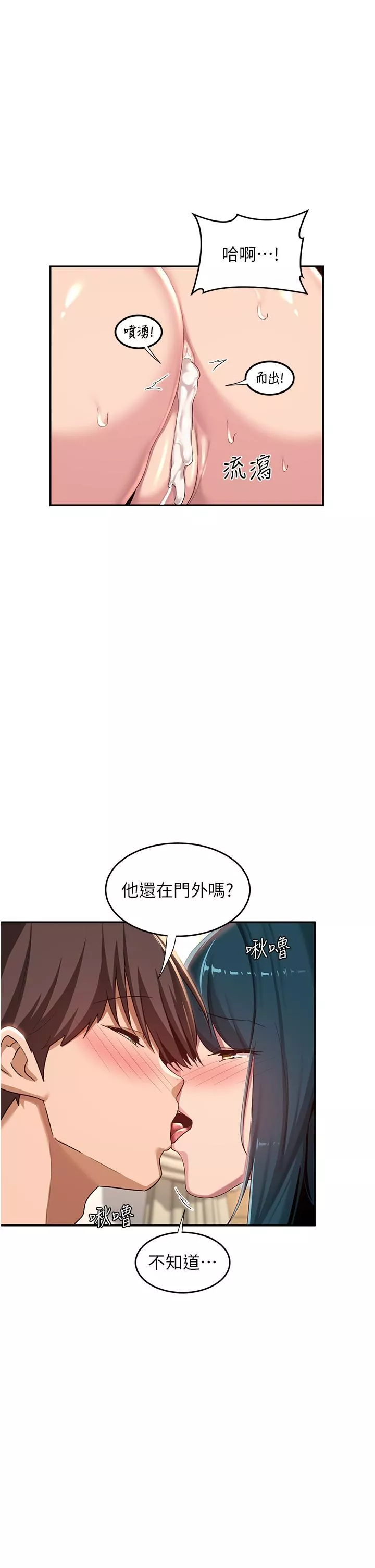 深度交流會第71話-目睹妹妹跟學弟開房間?!
