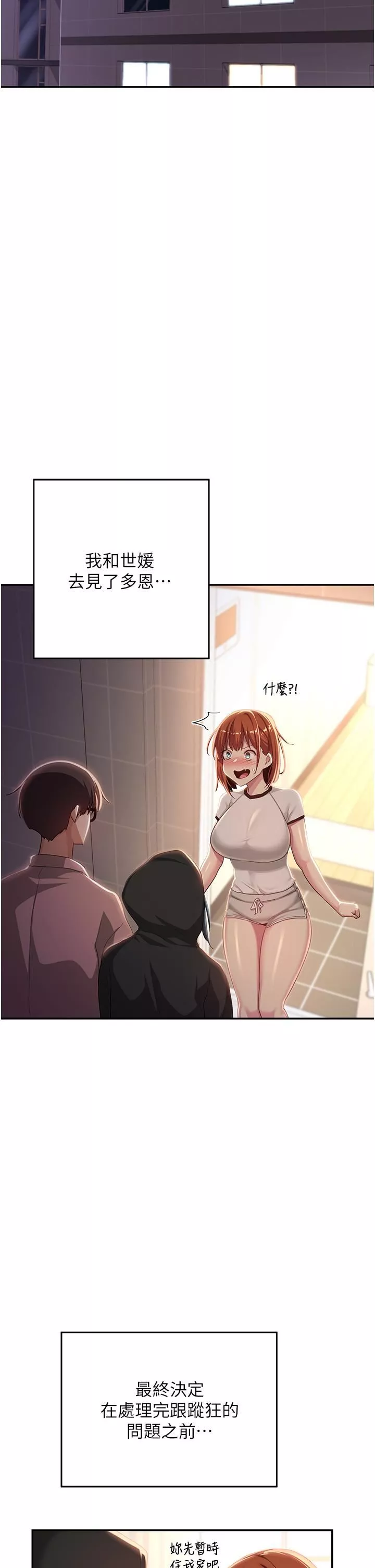 深度交流会-第71话-目睹妹妹跟学弟开房间?! - 图片 12