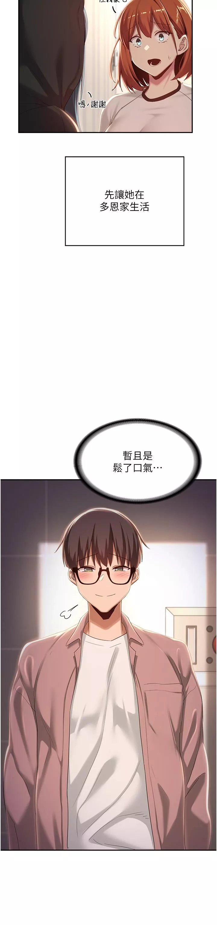 深度交流會第71話-目睹妹妹跟學弟開房間?!