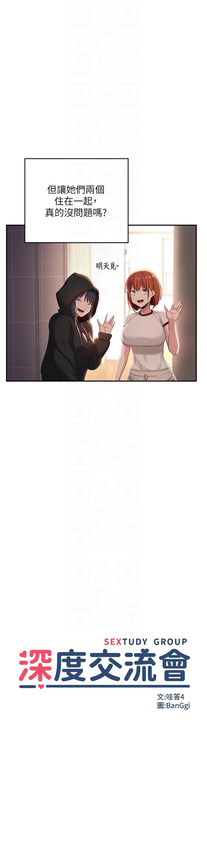 深度交流会第71话-目睹妹妹跟学弟开房间?!