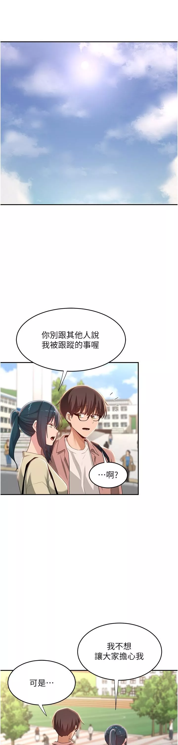 深度交流会-第71话-目睹妹妹跟学弟开房间?! - 图片 16