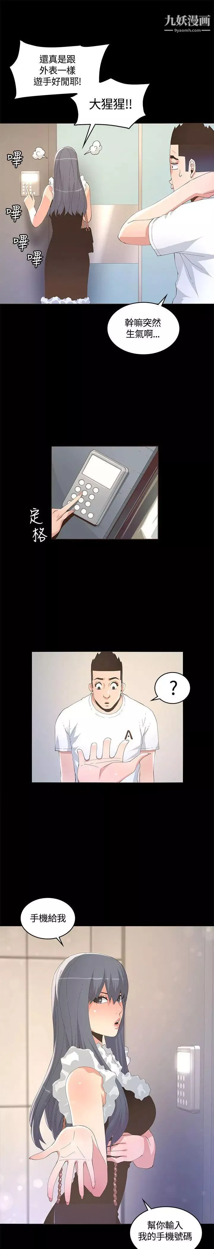 迷人的她-第10话-处女 - 图片 27