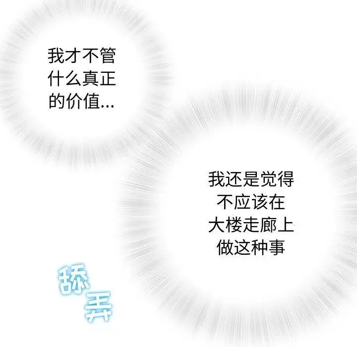 奇趣新人-第3话 - 图片 72