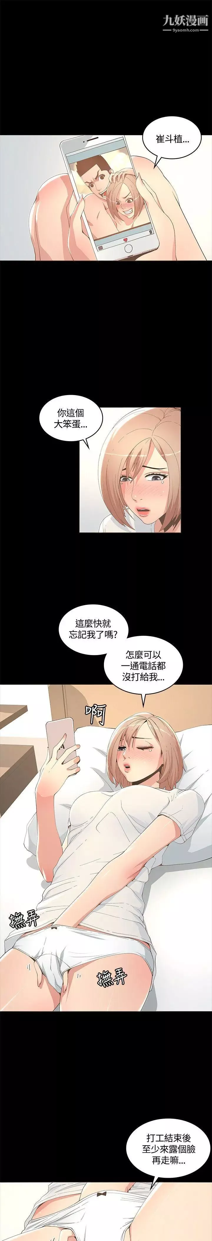 迷人的她第10話-處女