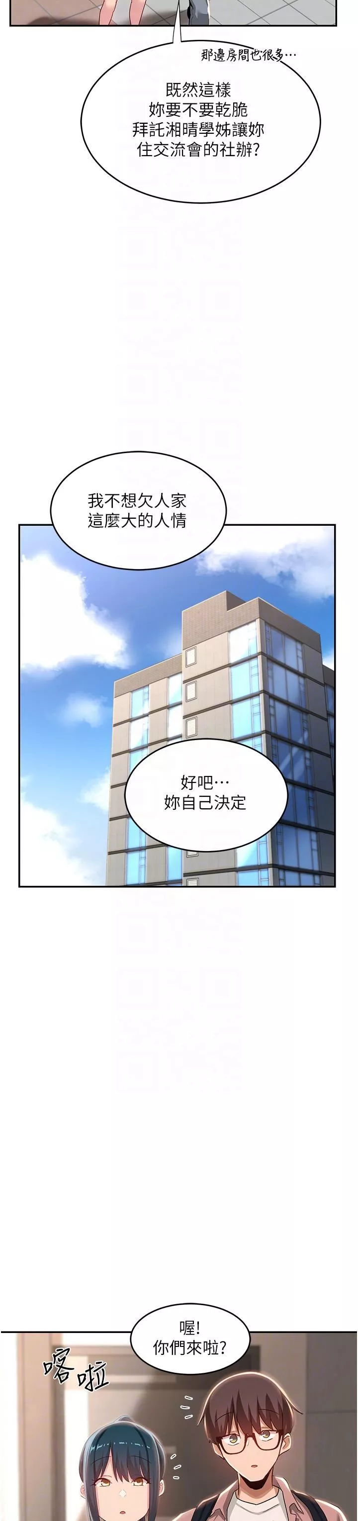 深度交流會第71話-目睹妹妹跟學弟開房間?!